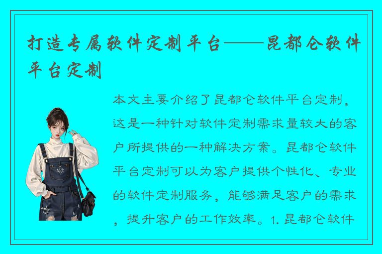 打造专属软件定制平台——昆都仑软件平台定制