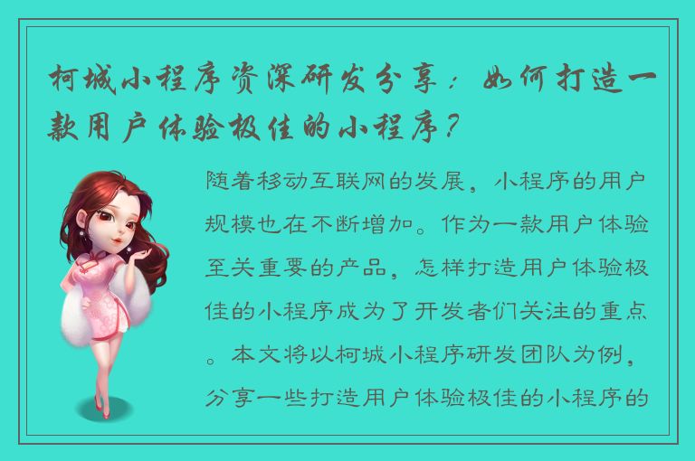 柯城小程序资深研发分享：如何打造一款用户体验极佳的小程序？