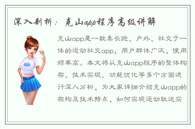 深入剖析：克山app程序高级讲解