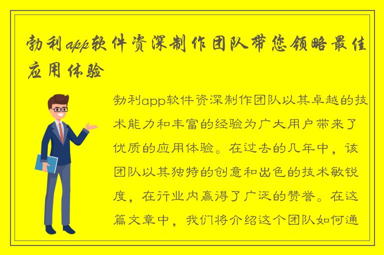 勃利app软件资深制作团队带您领略最佳应用体验