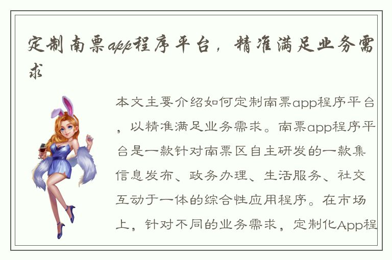 定制南票app程序平台，精准满足业务需求