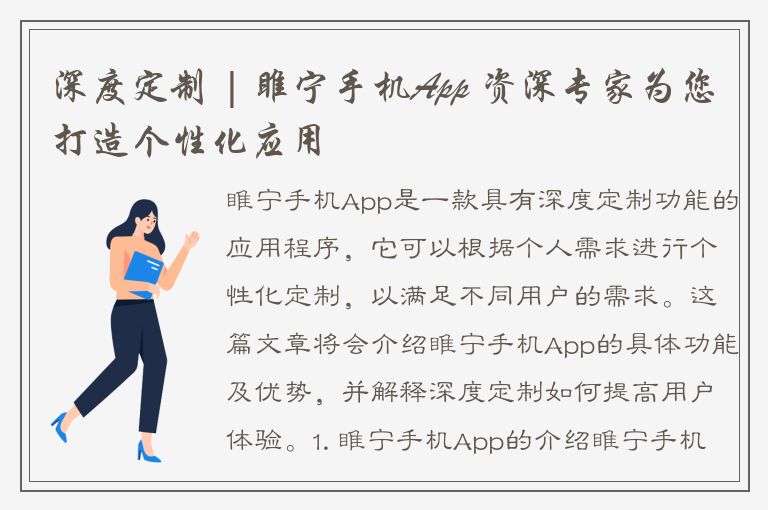 深度定制 | 睢宁手机App 资深专家为您打造个性化应用