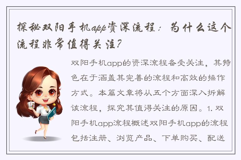 探秘双阳手机app资深流程：为什么这个流程非常值得关注？