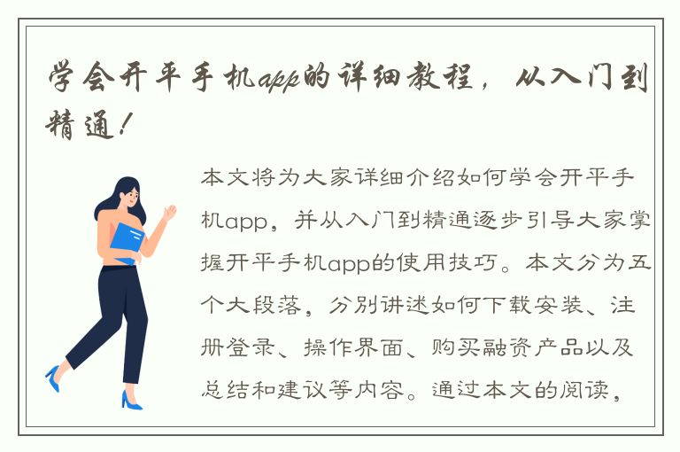 学会开平手机app的详细教程，从入门到精通！