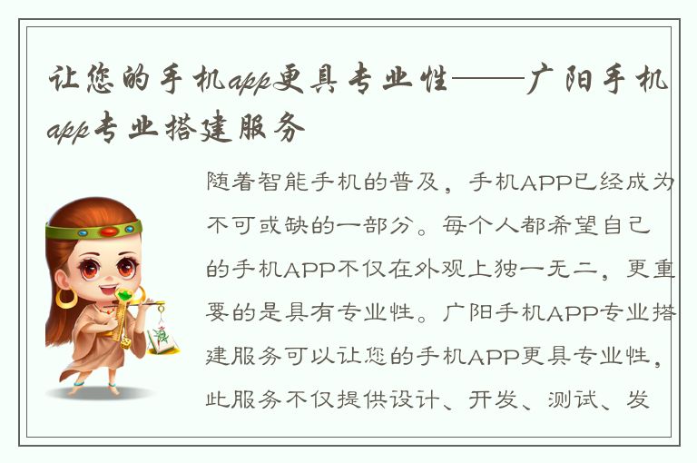 让您的手机app更具专业性——广阳手机app专业搭建服务