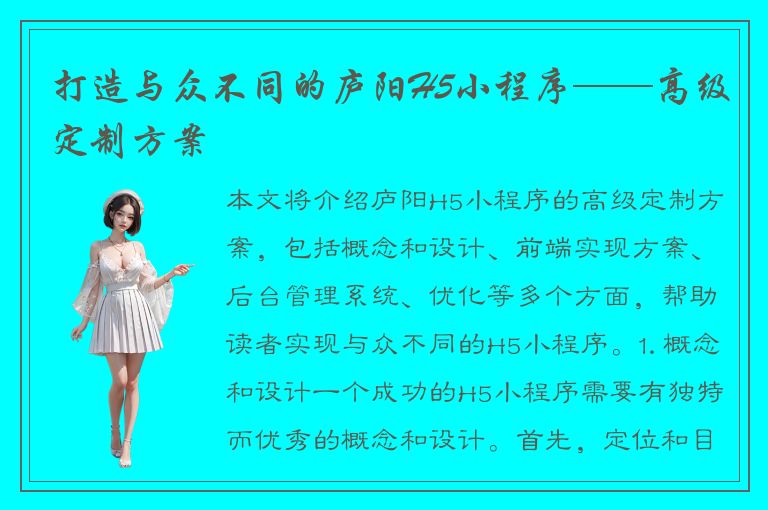 打造与众不同的庐阳H5小程序——高级定制方案