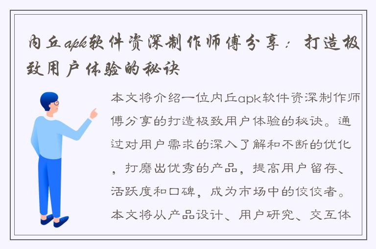 内丘apk软件资深制作师傅分享：打造极致用户体验的秘诀