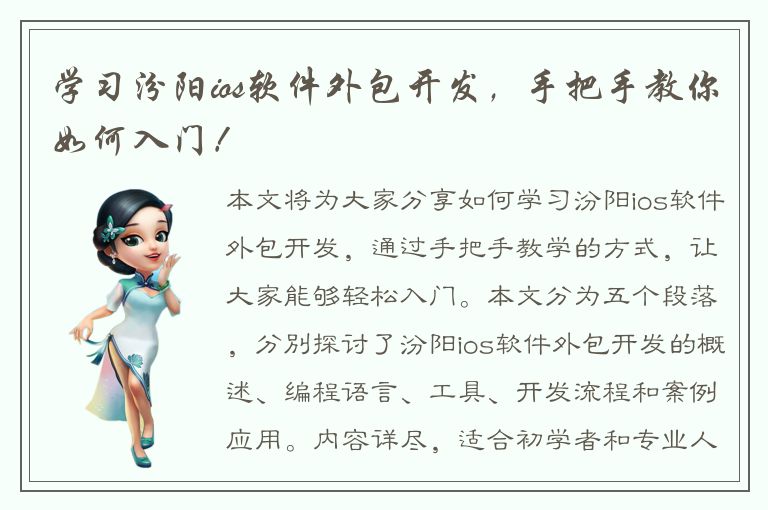 学习汾阳ios软件外包开发，手把手教你如何入门！