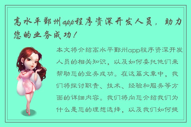 高水平鄞州app程序资深开发人员，助力您的业务成功！