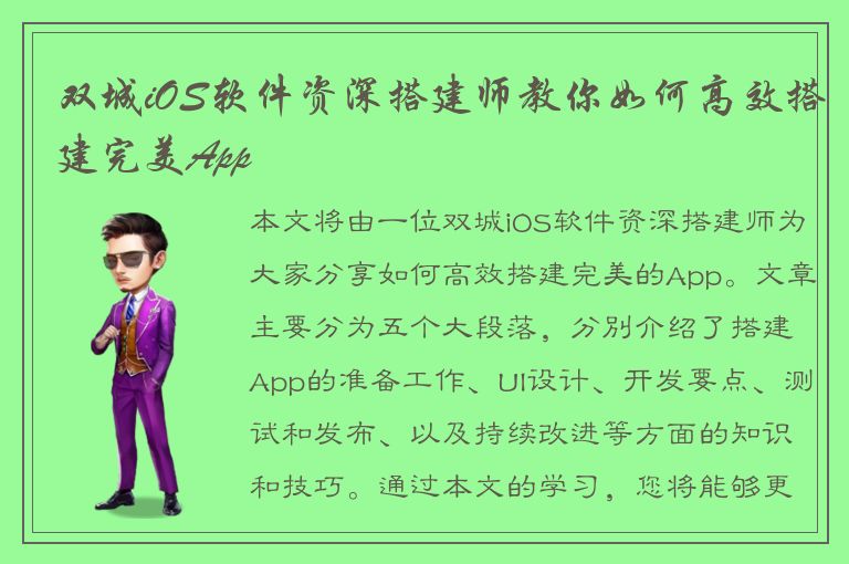 双城iOS软件资深搭建师教你如何高效搭建完美App