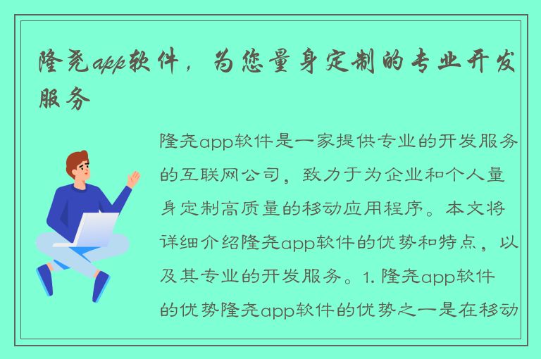 隆尧app软件，为您量身定制的专业开发服务