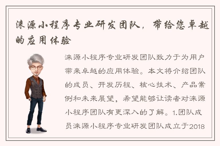 涞源小程序专业研发团队，带给您卓越的应用体验