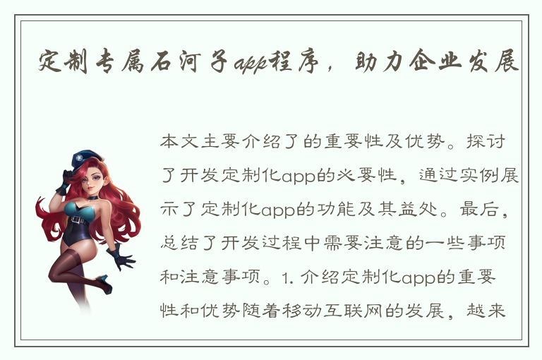 定制专属石河子app程序，助力企业发展