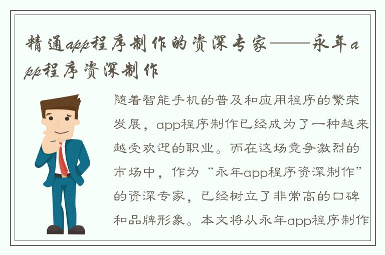 精通app程序制作的资深专家——永年app程序资深制作