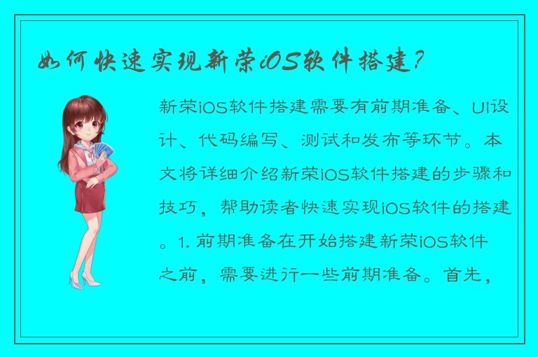 如何快速实现新荣iOS软件搭建？