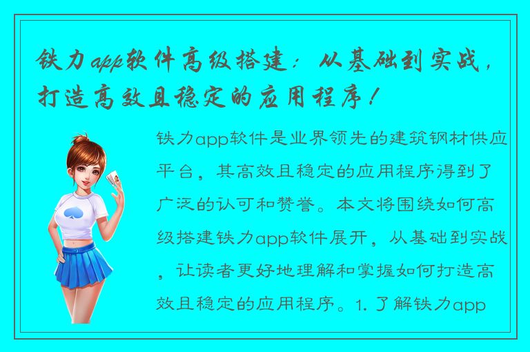 铁力app软件高级搭建：从基础到实战，打造高效且稳定的应用程序！