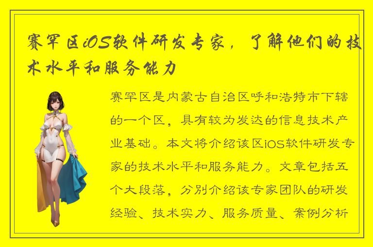 赛罕区iOS软件研发专家，了解他们的技术水平和服务能力