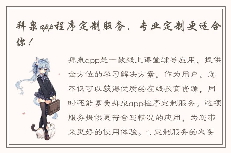 拜泉app程序定制服务，专业定制更适合你！