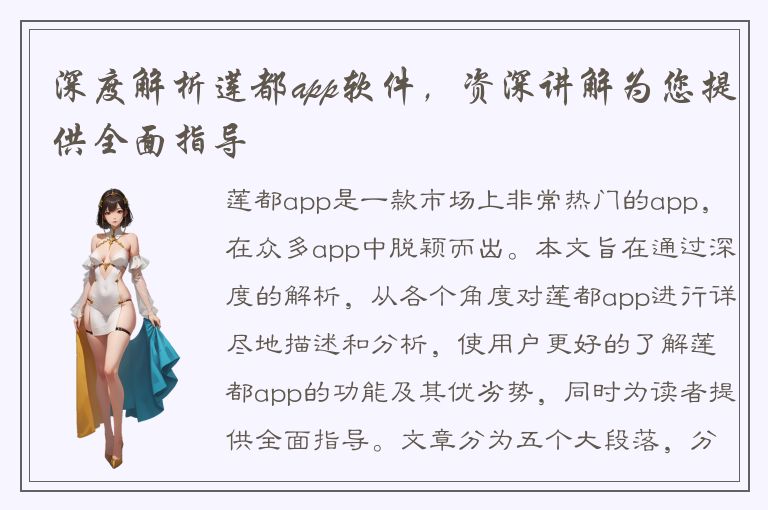 深度解析莲都app软件，资深讲解为您提供全面指导