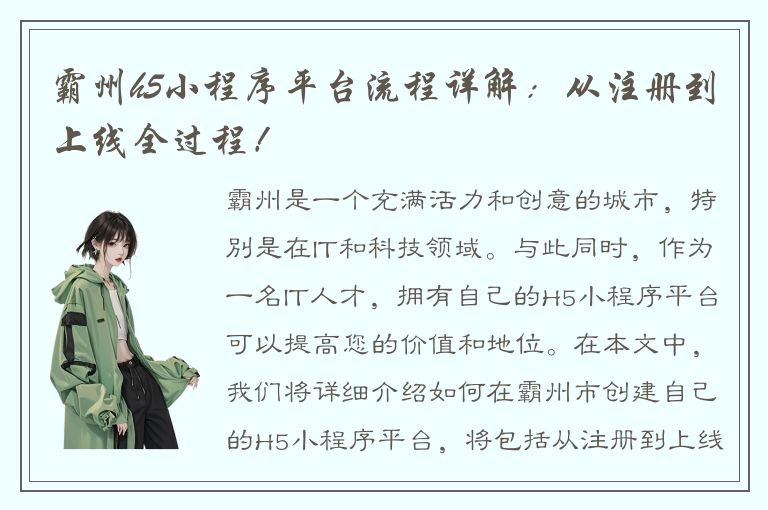 霸州h5小程序平台流程详解：从注册到上线全过程！