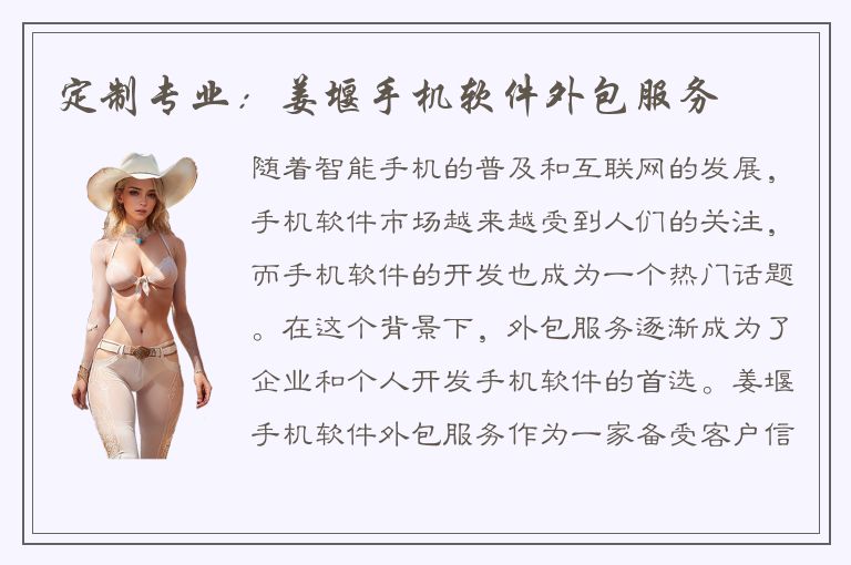 定制专业：姜堰手机软件外包服务