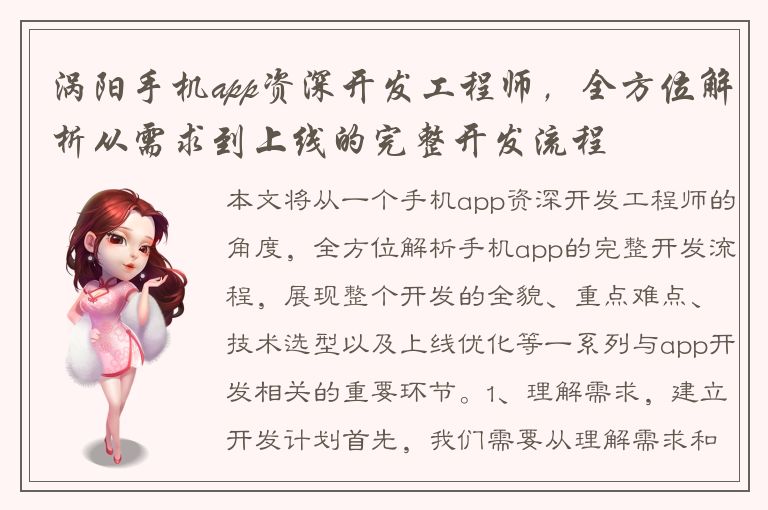 涡阳手机app资深开发工程师，全方位解析从需求到上线的完整开发流程