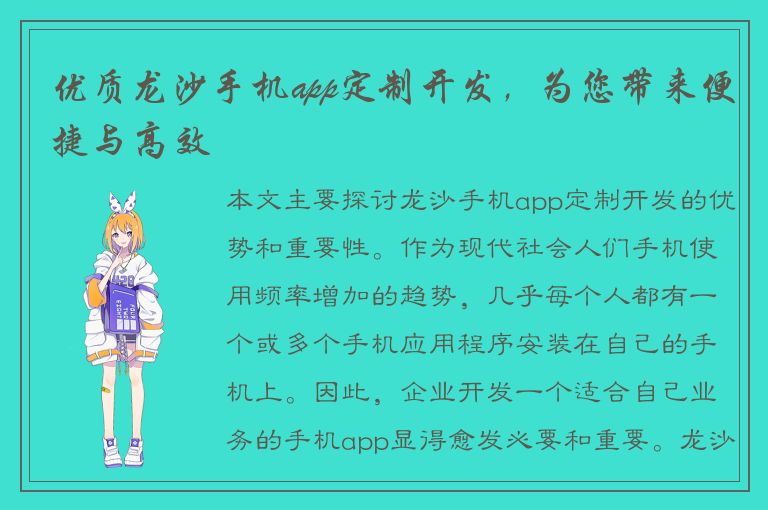 优质龙沙手机app定制开发，为您带来便捷与高效