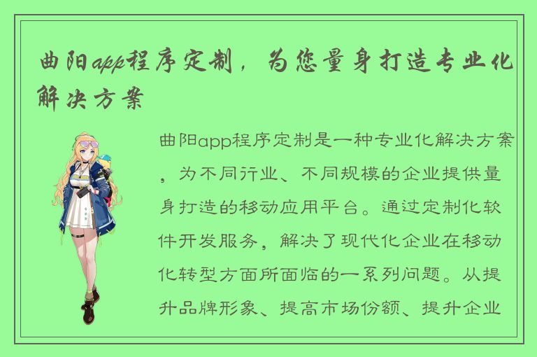 曲阳app程序定制，为您量身打造专业化解决方案