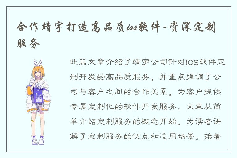 合作靖宇打造高品质ios软件-资深定制服务