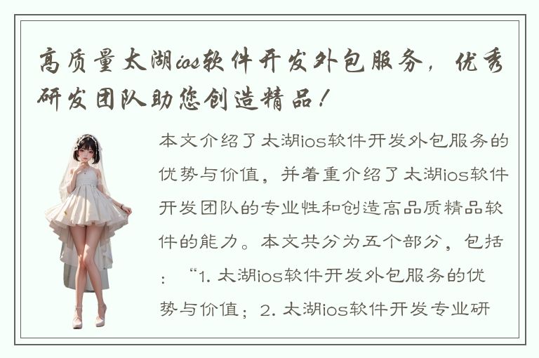 高质量太湖ios软件开发外包服务，优秀研发团队助您创造精品！