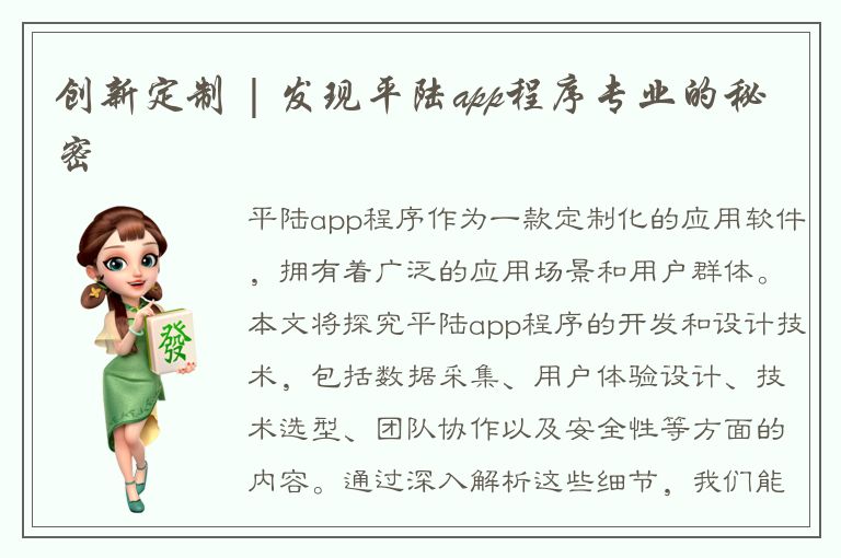 创新定制 | 发现平陆app程序专业的秘密