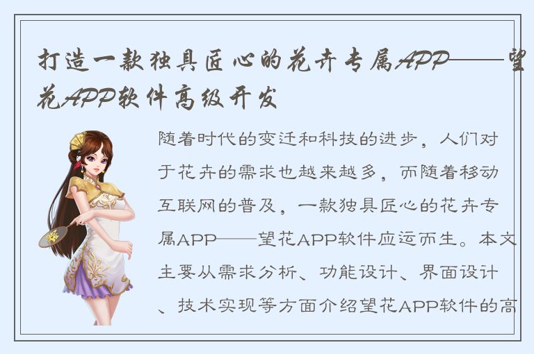 打造一款独具匠心的花卉专属APP——望花APP软件高级开发