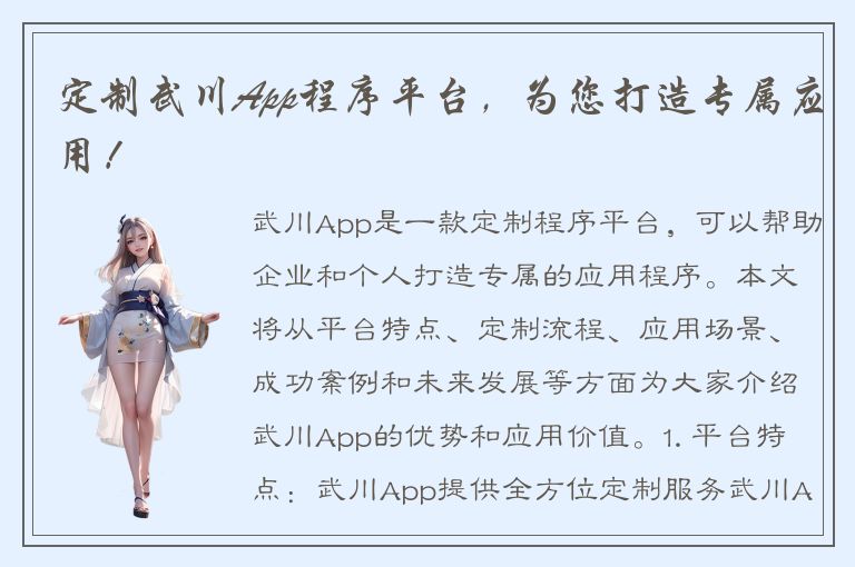 定制武川App程序平台，为您打造专属应用！