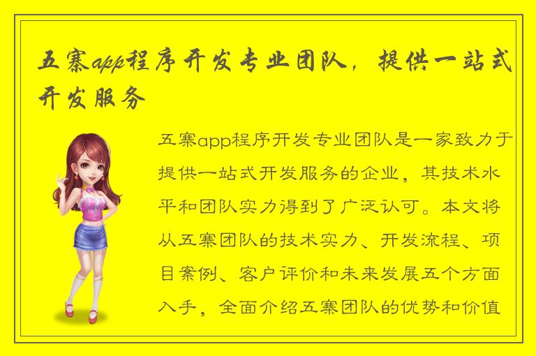 五寨app程序开发专业团队，提供一站式开发服务