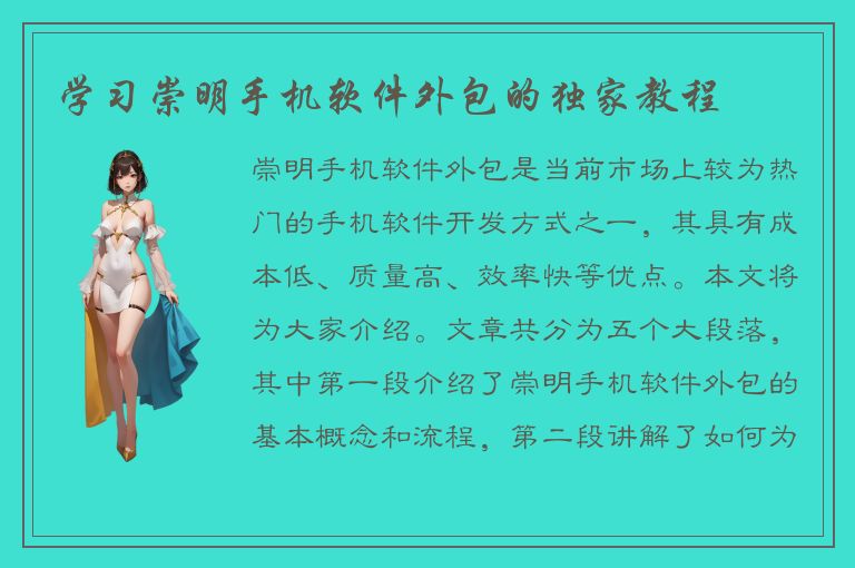 学习崇明手机软件外包的独家教程