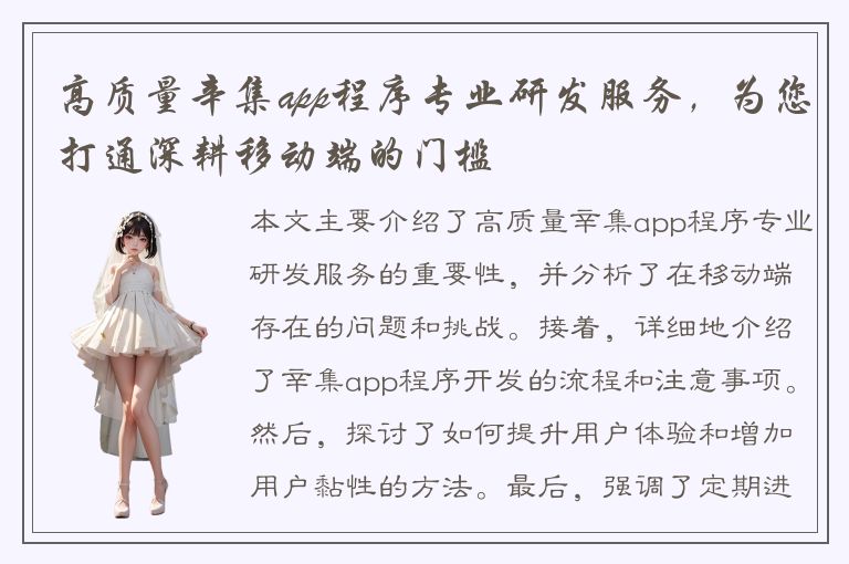 高质量辛集app程序专业研发服务，为您打通深耕移动端的门槛