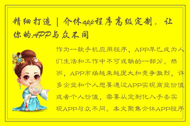 精细打造 | 介休app程序高级定制，让你的APP与众不同