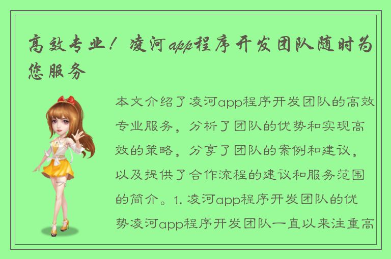 高效专业！凌河app程序开发团队随时为您服务