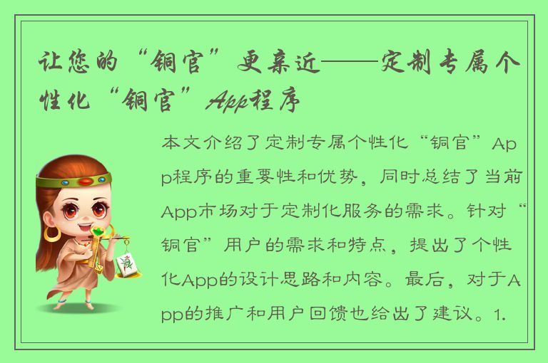 让您的“铜官”更亲近——定制专属个性化“铜官”App程序