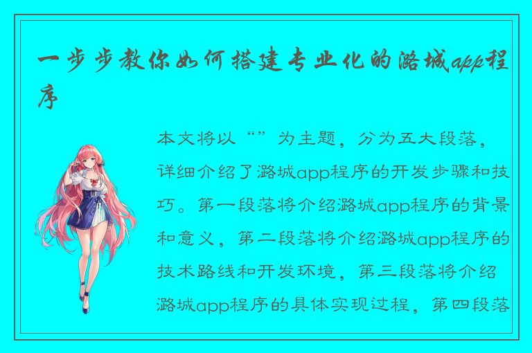 一步步教你如何搭建专业化的潞城app程序