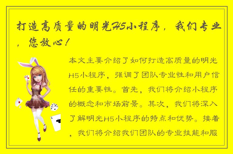 打造高质量的明光H5小程序，我们专业，您放心！