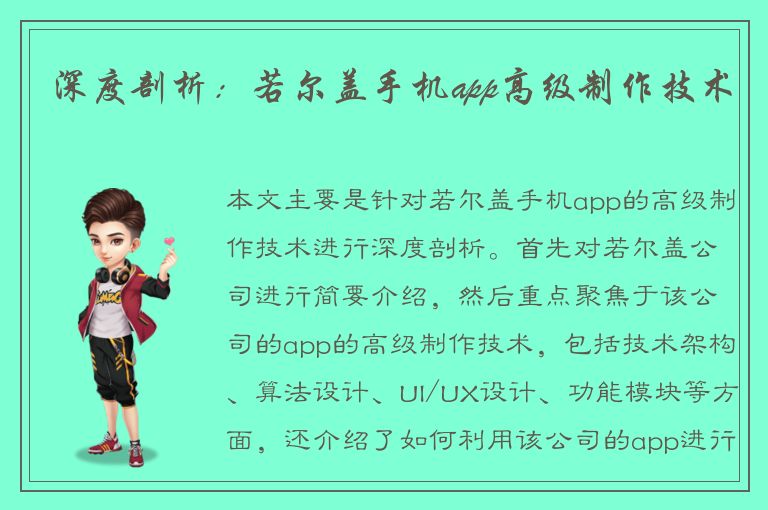 深度剖析：若尔盖手机app高级制作技术