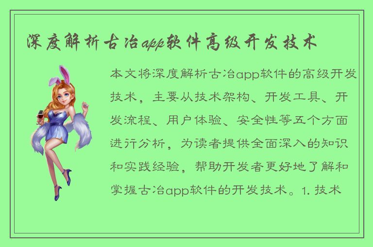 深度解析古冶app软件高级开发技术