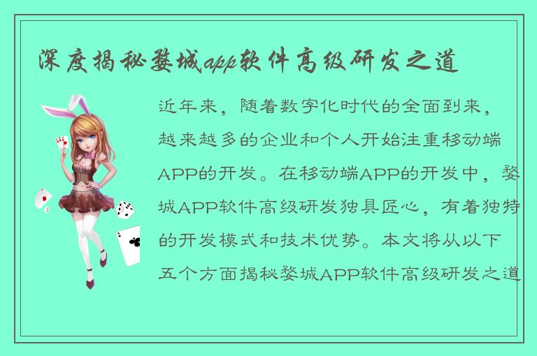 深度揭秘婺城app软件高级研发之道