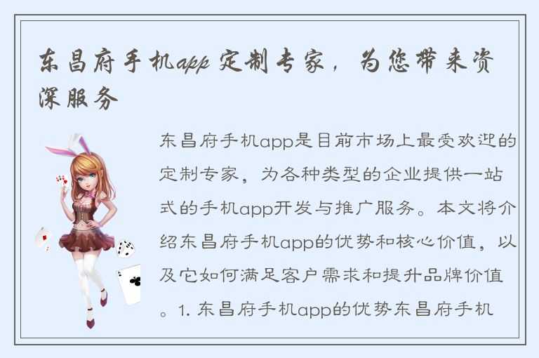 东昌府手机app 定制专家，为您带来资深服务