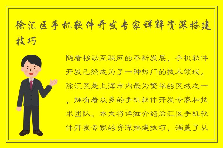 徐汇区手机软件开发专家详解资深搭建技巧