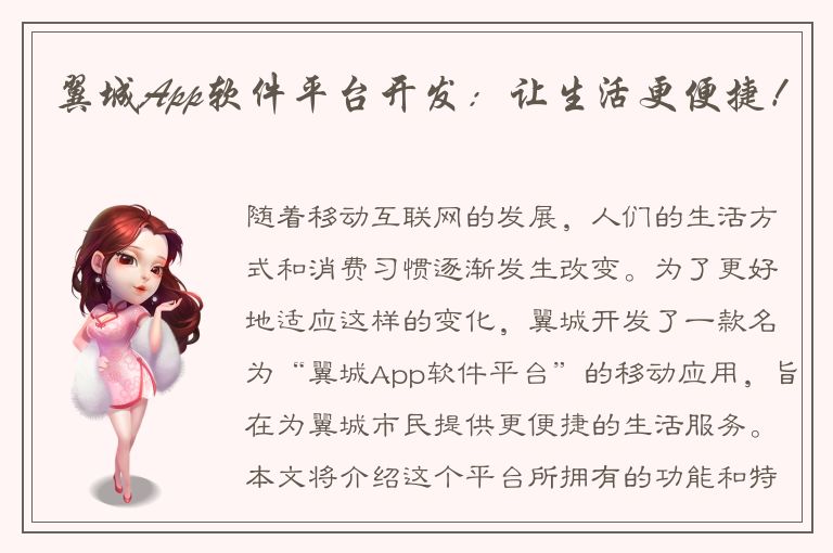 翼城App软件平台开发：让生活更便捷！