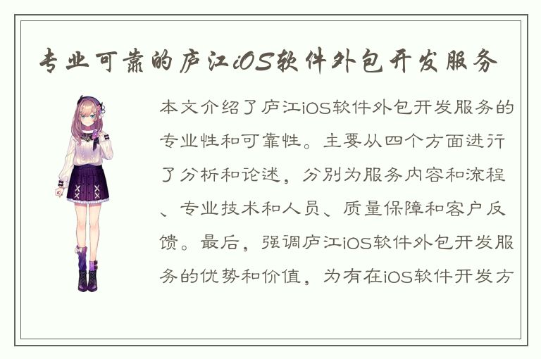 专业可靠的庐江iOS软件外包开发服务