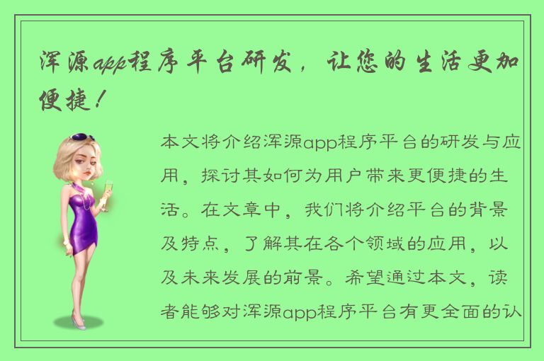 浑源app程序平台研发，让您的生活更加便捷！