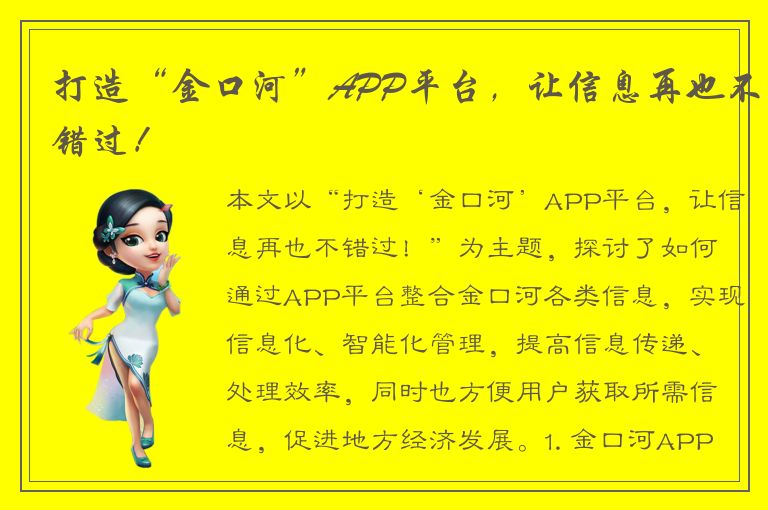 打造“金口河”APP平台，让信息再也不错过！